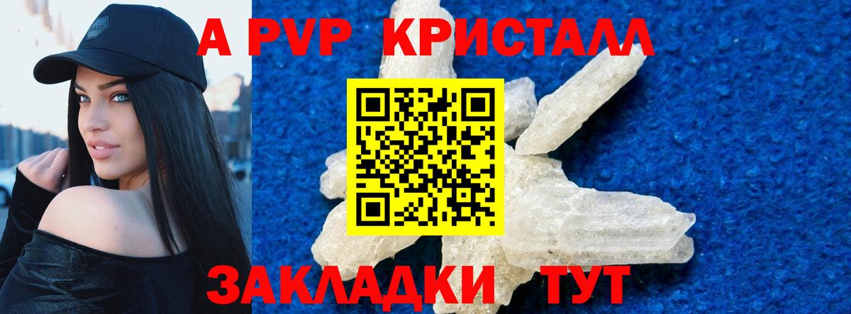 Alpha PVP Соль Анапа