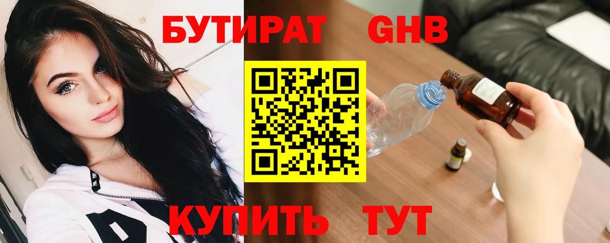 Анапа  БУТИРАТ  Вход с VPN  БУТИРАТ 99% 