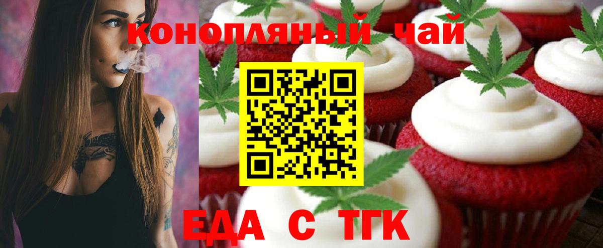 Еда ТГК марихуана Анапа