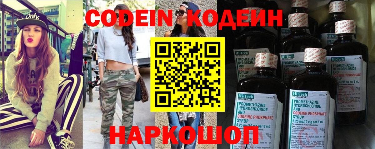 Codein напиток Lean (лин) Анапа