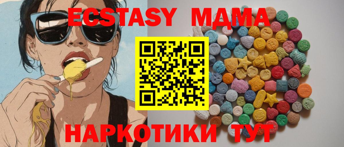 Анапа  МДМА  Вход с VPN  MDMA кристаллы  МДМА молли 