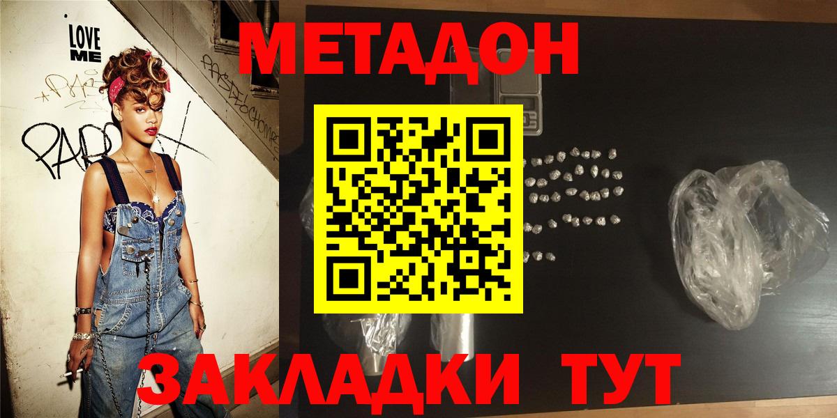 МЕТАДОН белоснежный Анапа