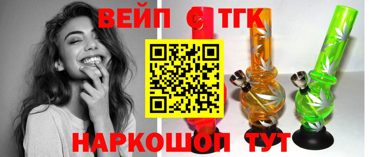 ТГК вейп  Вход с VPN  Дистиллят ТГК THC oil  Анапа 
